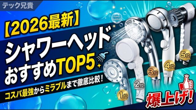 塩素除去シャワーヘッドおすすめ4選｜クリンスイのカートリッジ型とミラブルzeroのファインバブル型、乾燥肌とカラーヘアで選び分ける