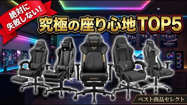 在宅ワークの腰痛にはリクライニング180度か調整式ランバーサポートか｜AKRacing Pro-X V2とDXRacer Driftingで選び分ける