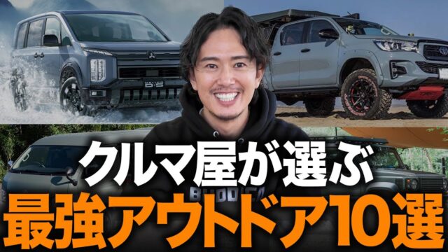 アウトドアに向いてるクルマ10台から逆算する車内装備｜ジムニー用ストレージから10cm車中泊マットまで
