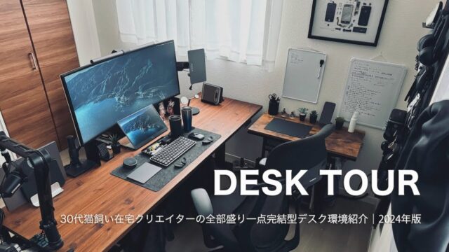 昇降デスクの脚にキャスターを増設する｜FlexiSpot E7＋DIY天板で組んだ37.5インチウルトラワイド環境